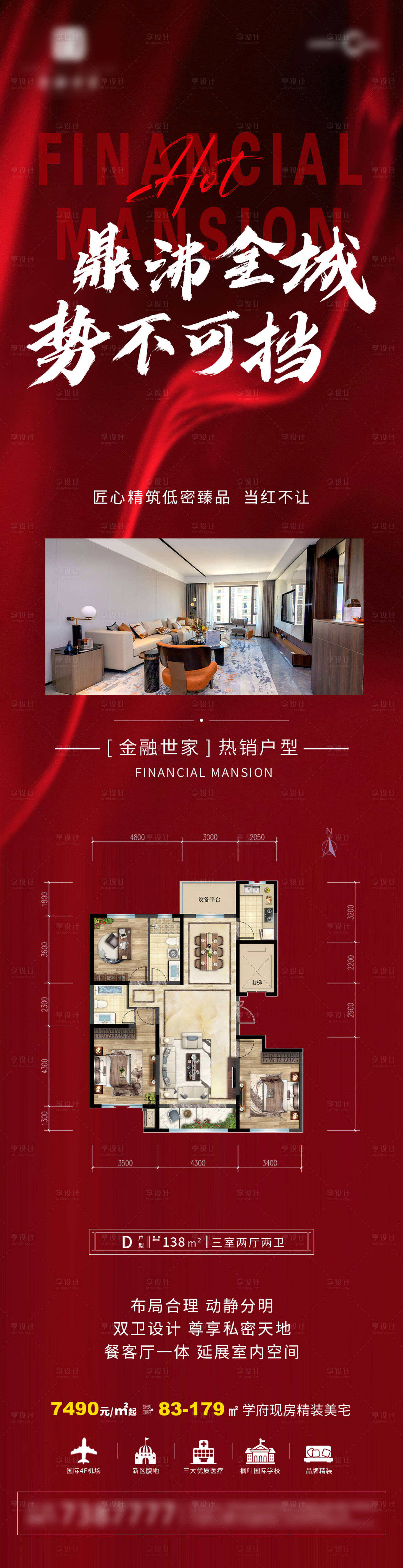 源文件下載【享設(shè)計(jì)】搜索編號(hào)：15930005727148963【鼎沸全城 勢(shì)不可擋朋友圈熱圖】