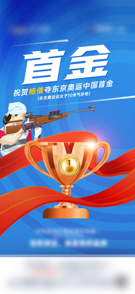 编号：20210724110722053【享设计】源文件下载-2020东京奥运会首金金牌女子气步枪