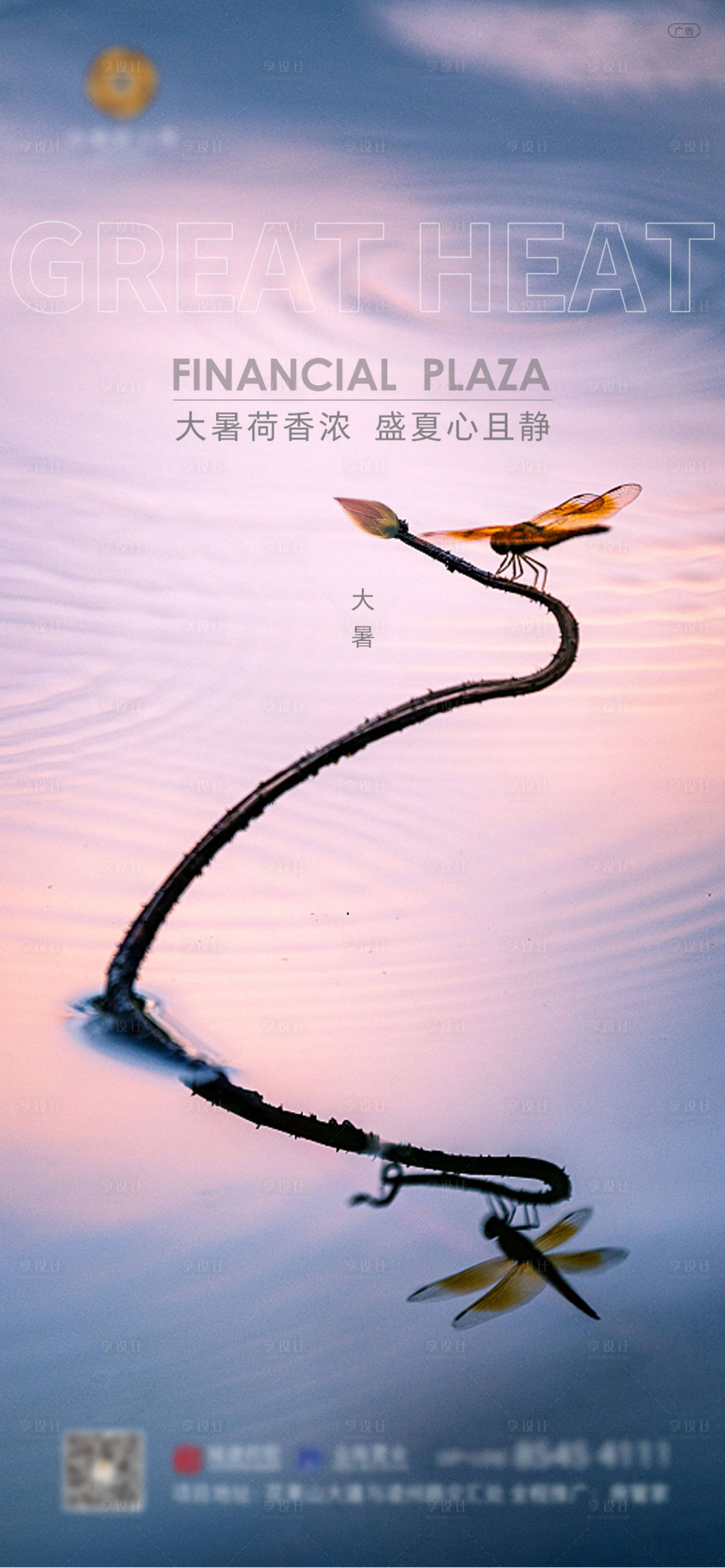源文件下载【大暑节气海报】编号：29590005602941384