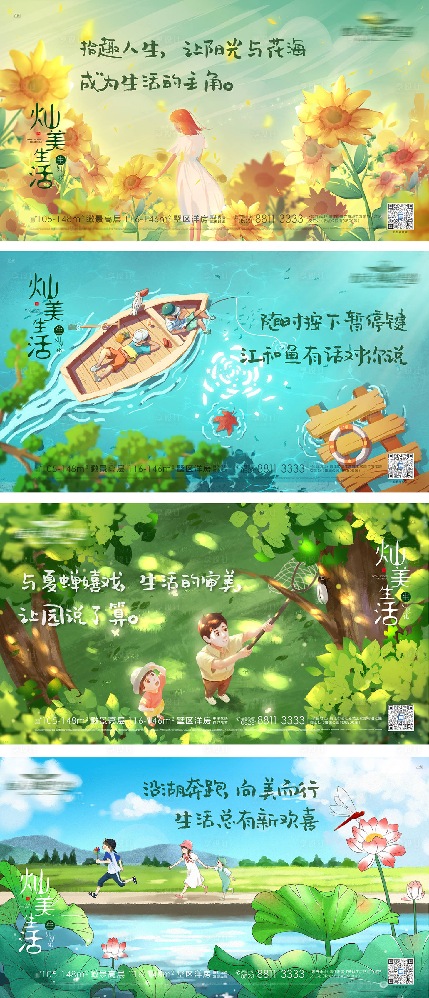 源文件下载【手绘版灿美生活 生如夏花系列稿】编号：54290005758018183