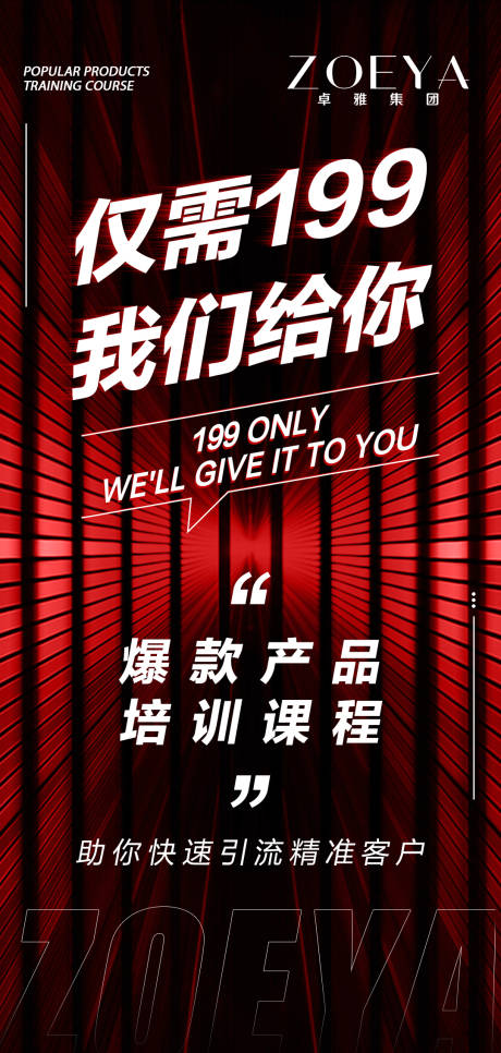 源文件下载【享设计】搜索编号：40170005659682766【微商造势海报】