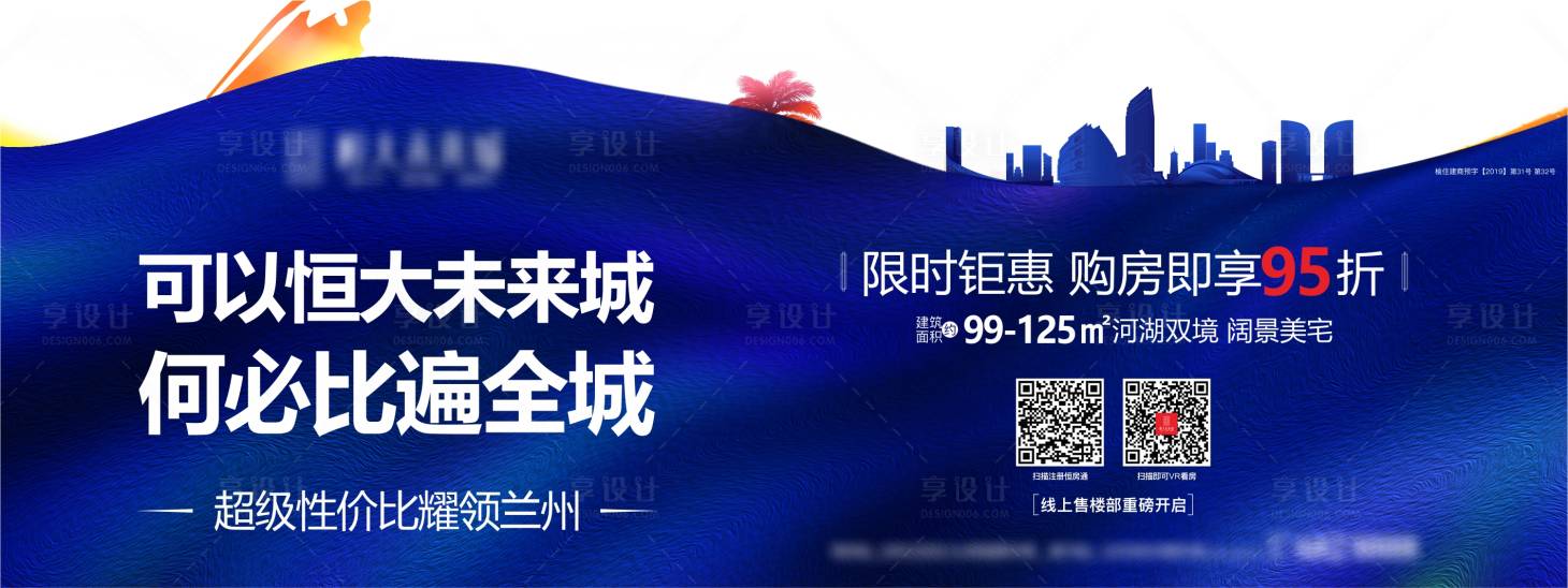 源文件下載【享設計】搜索編號：98380005700114082【地產主畫面廣告展板】
