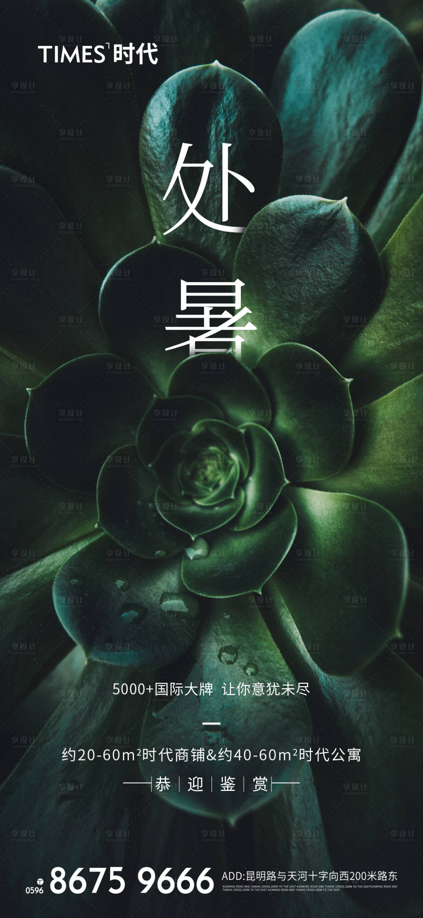 源文件下載【享設計】搜索編號：14180005743331705【處暑海報】
