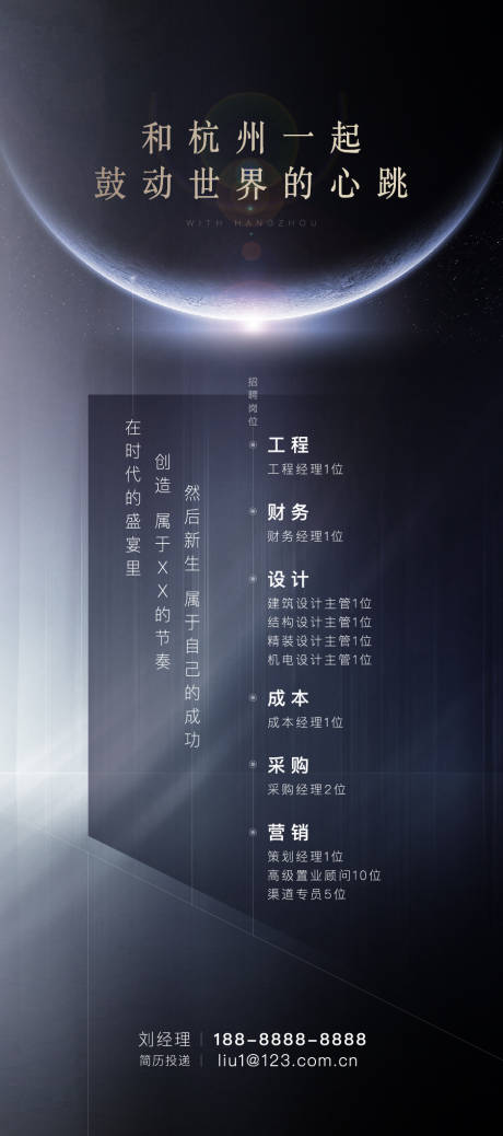 源文件下载【时代地产招聘微信海报】编号：53690005469366861