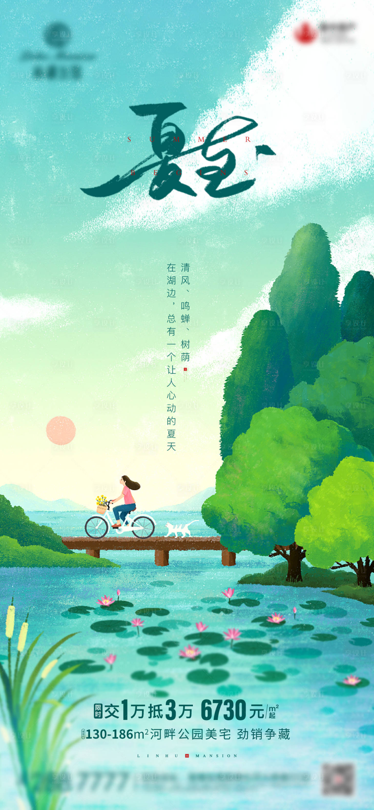 源文件下载【享设计】搜索编号：34800005707608560【大暑节气海报】