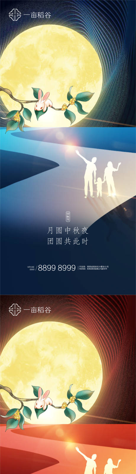 源文件下载【享设计】搜索编号：15740005716128895【中秋微信海报】