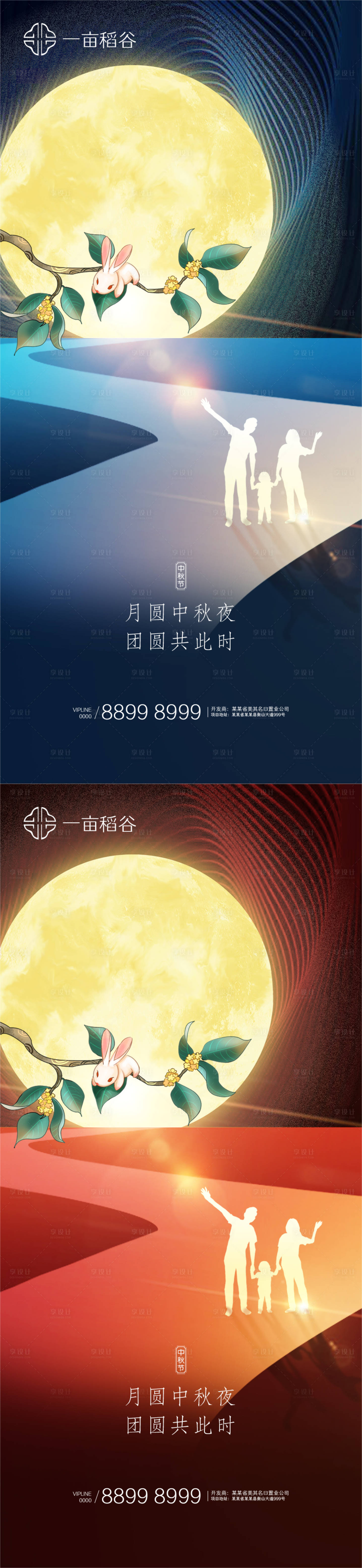 源文件下载【享设计】搜索编号：15740005716128895【中秋微信海报】