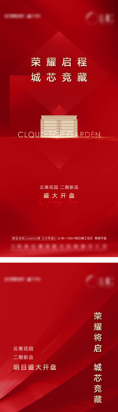 源文件下载【开盘加推海报】编号：38580005554564761