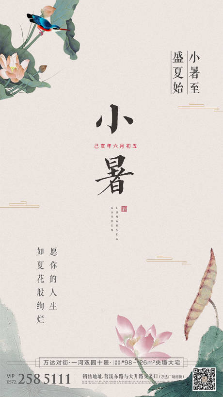 源文件下载【地产小暑贴片】编号：72250005590596452