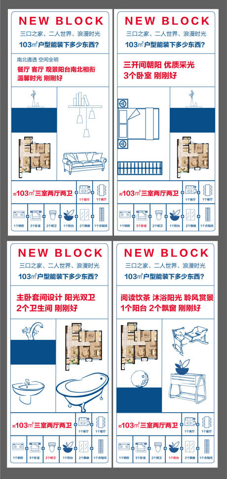 源文件下載【享設(shè)計】搜索編號：55890005595705637【地產(chǎn)戶型價值點細(xì)節(jié)線稿海報】