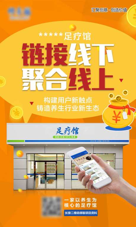 源文件下载【足疗馆海报】编号：20210731163943236