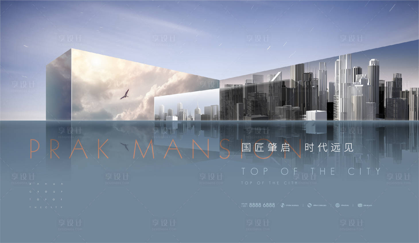 源文件下載【享設計】搜索編號：48730005623985165【房地產城市品牌廣告展板】