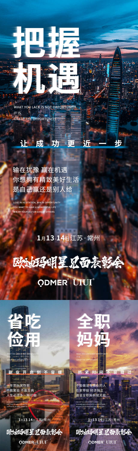 微商招商造势 微商狂欢抖音直播系列文案海报 招商海报 电商直播招聘