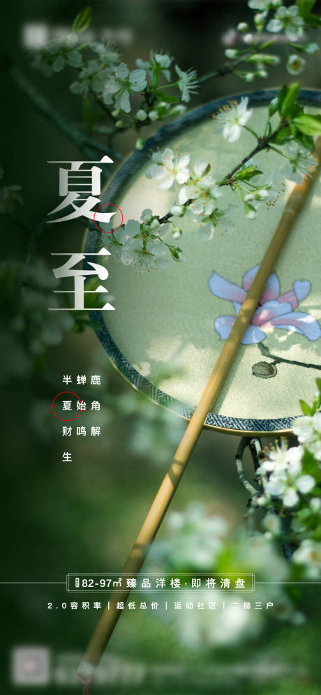 源文件下载【夏至二十四节气稿】编号：84240005667416478