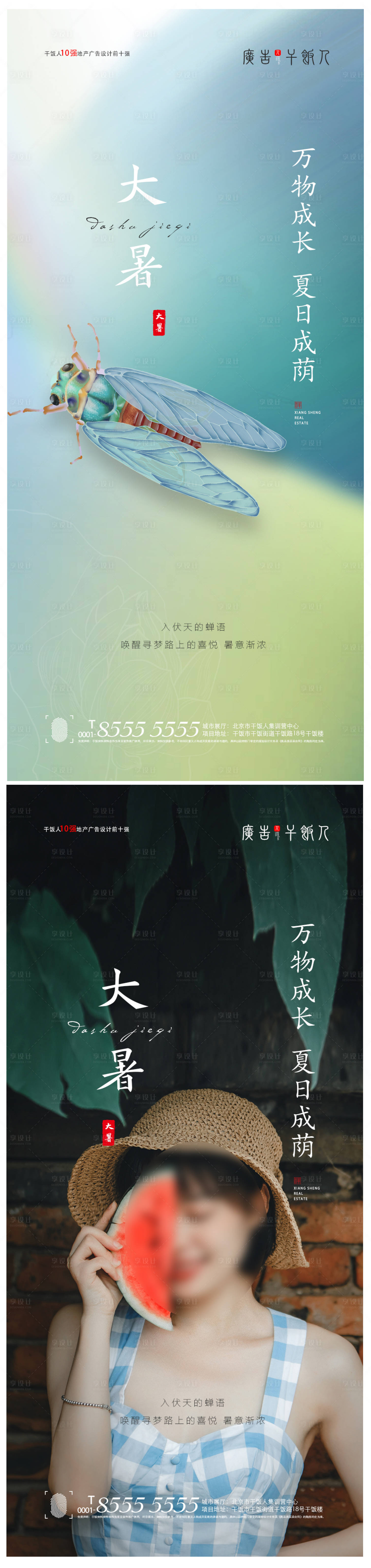 源文件下載【享設(shè)計(jì)】搜索編號(hào)：19320005538031424【大暑節(jié)氣海報(bào)系列】