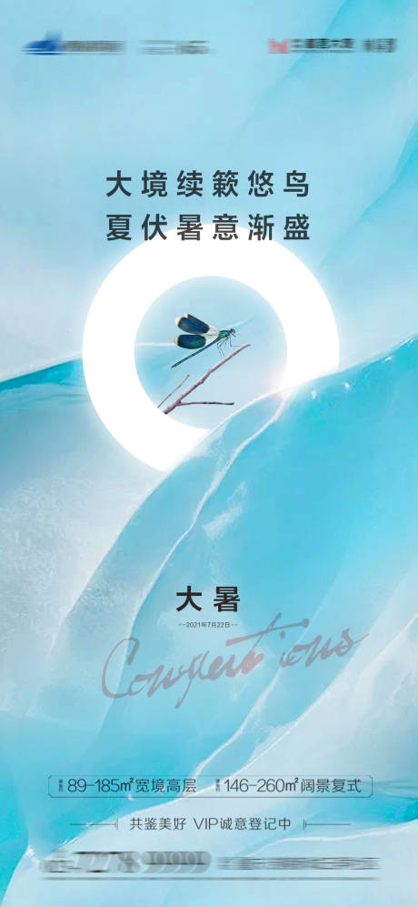 源文件下载【大暑地产节气】编号：96000005598282600