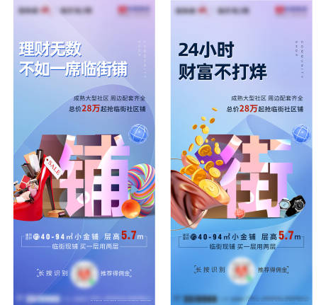 源文件下载【商铺价值点海报】编号：48330005385066683