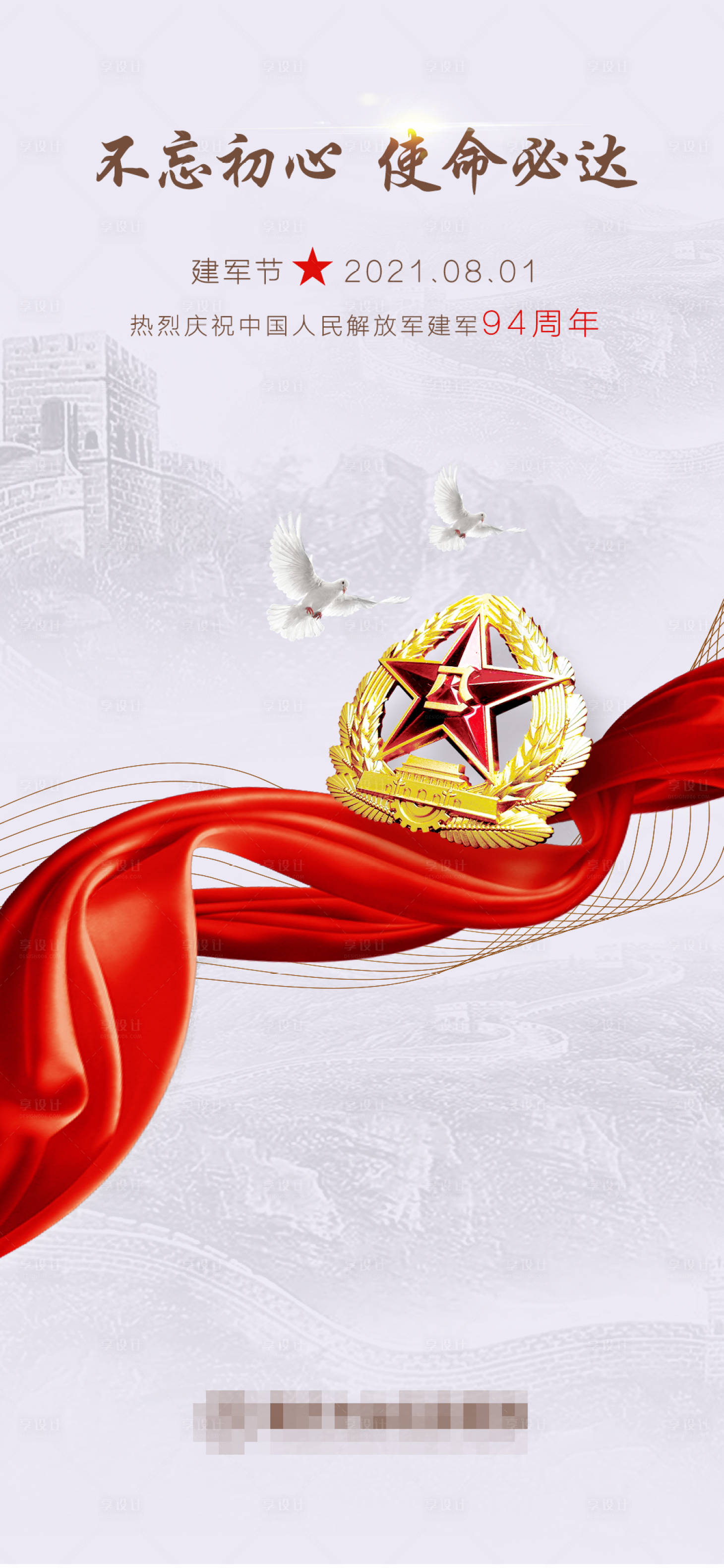 源文件下载【享设计】搜索编号：94160005755892163【81建军节移动海报】
