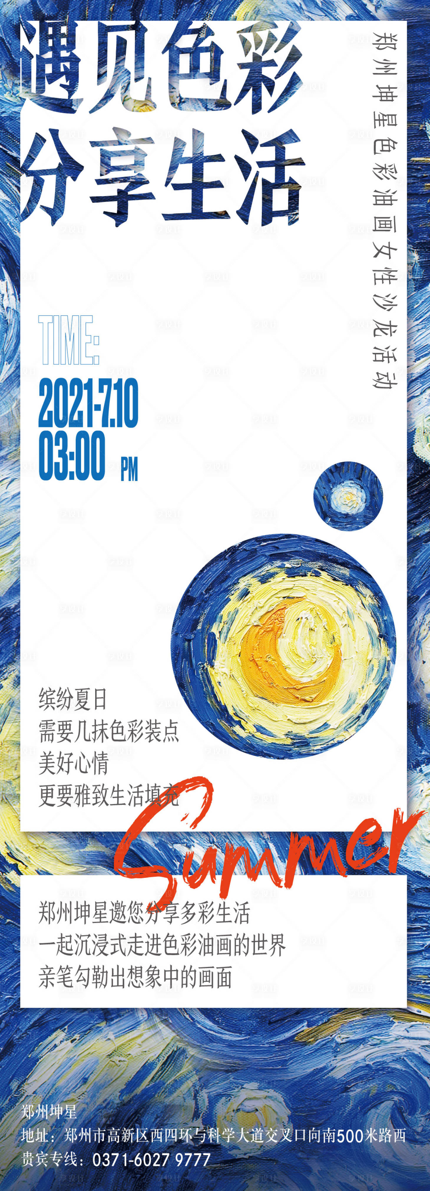 源文件下載【享設計】搜索編號：79570005454985616【油畫繪畫體驗長圖】