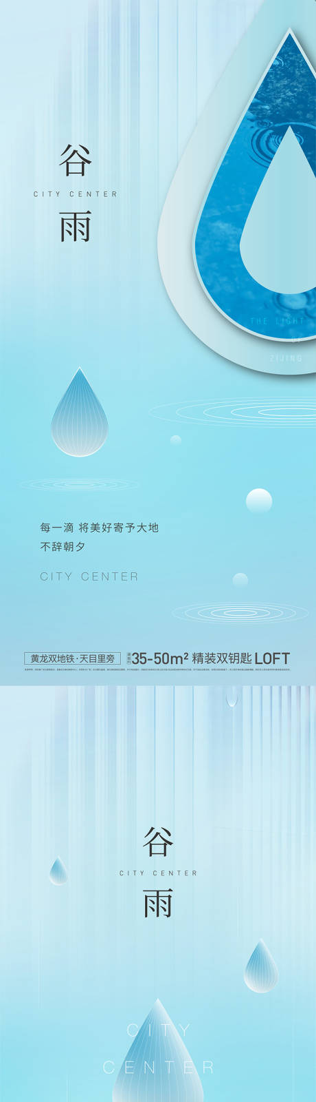 源文件下载【地产谷雨系列贴片】编号：99980005655437993