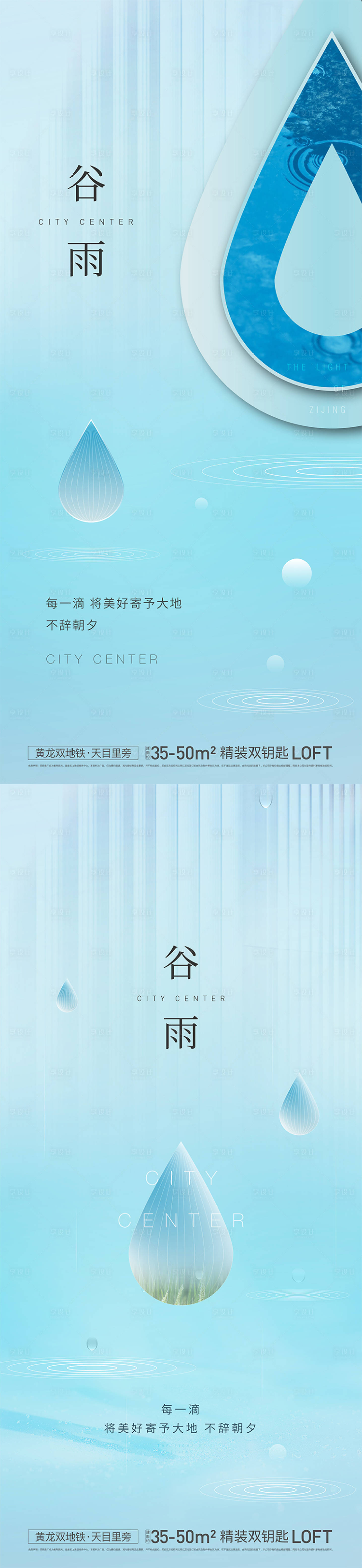 源文件下载【享设计】搜索编号：99980005655437993【地产谷雨系列贴片】