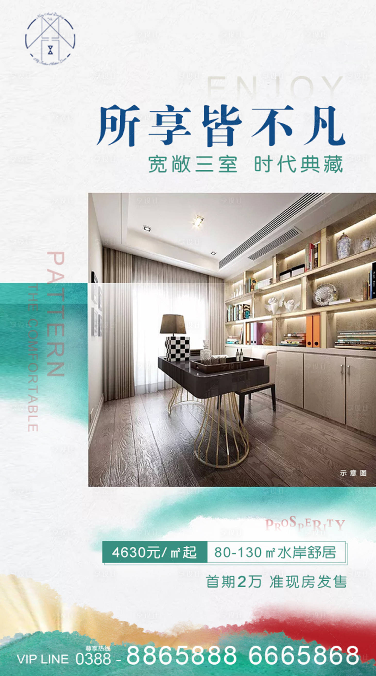 源文件下载【享设计】搜索编号：61500005459235985【地产书房价值点海报】