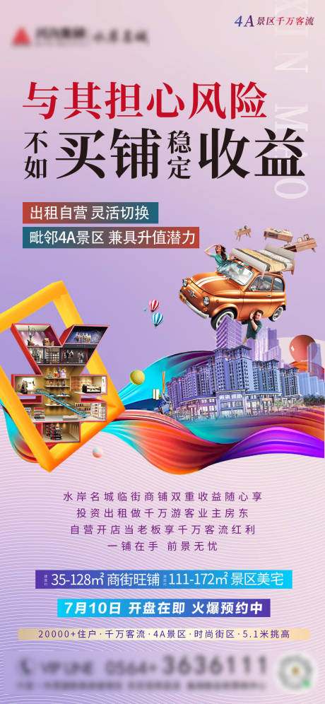 源文件下載【商業加推投資海報】編號：80720005461406646