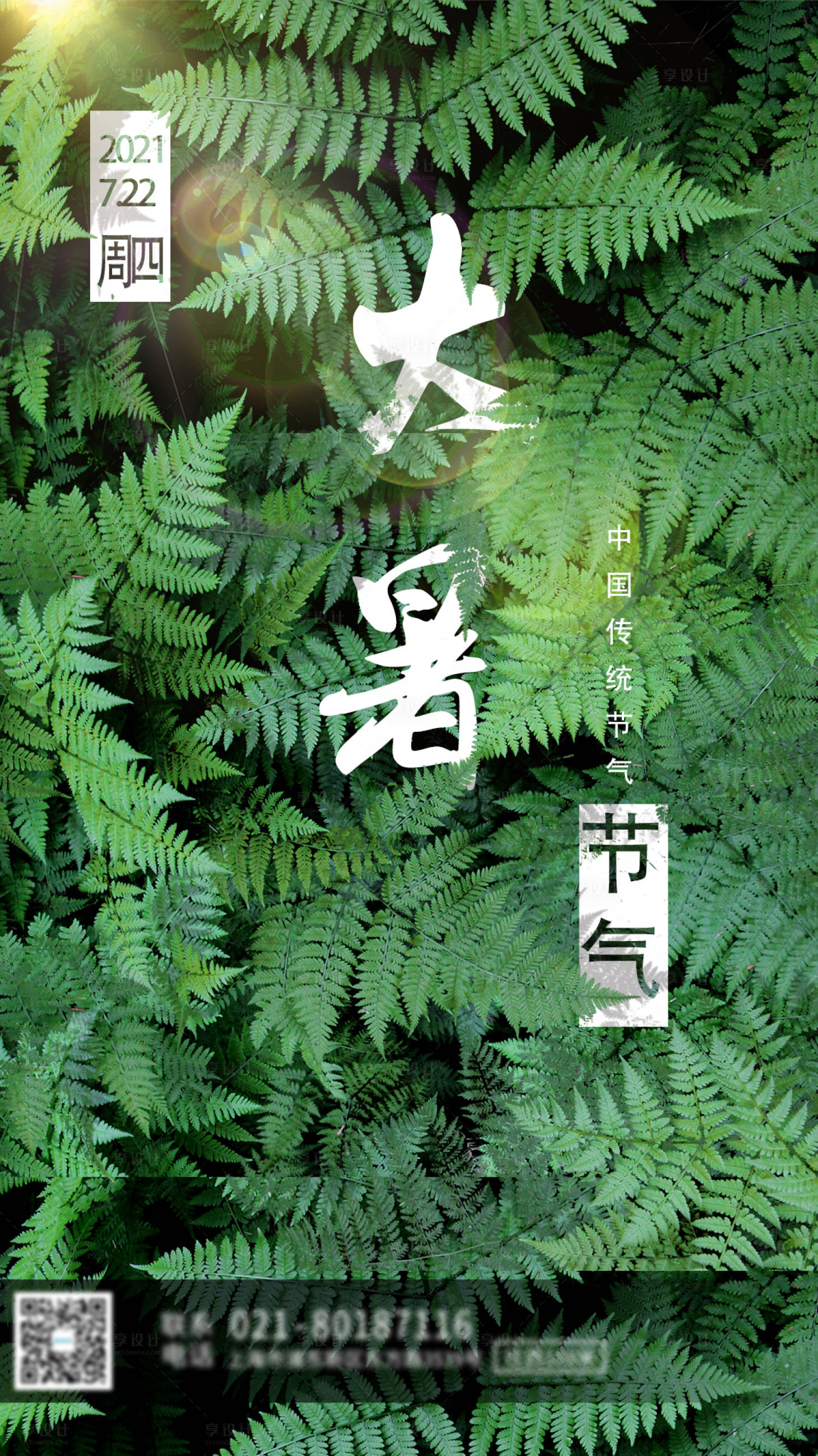源文件下載【享設計】搜索編號：73750005597976888【大暑節氣海報】