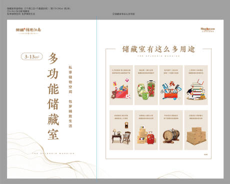 源文件下载【储藏室用途喷绘】编号：20520005741949439