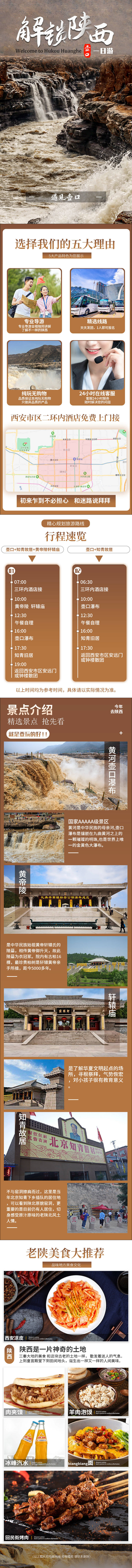 源文件下载【陕西西安壶口瀑布一日游】编号：61220005728898854