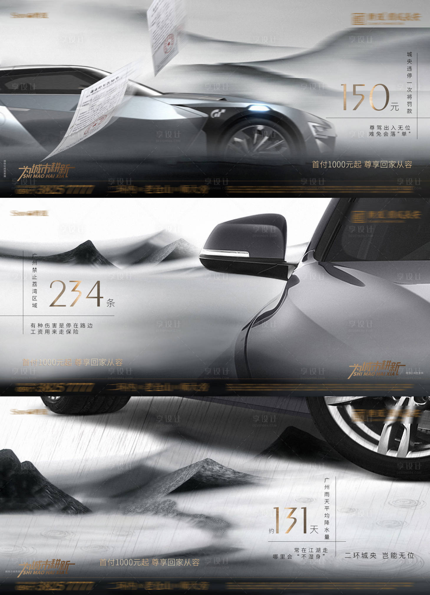 源文件下載【享設(shè)計(jì)】搜索編號(hào)：44390005454488723【車位痛點(diǎn)地產(chǎn)海報(bào)】