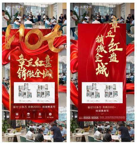源文件下載【地產熱銷戶型海報】編號：60210005621284543