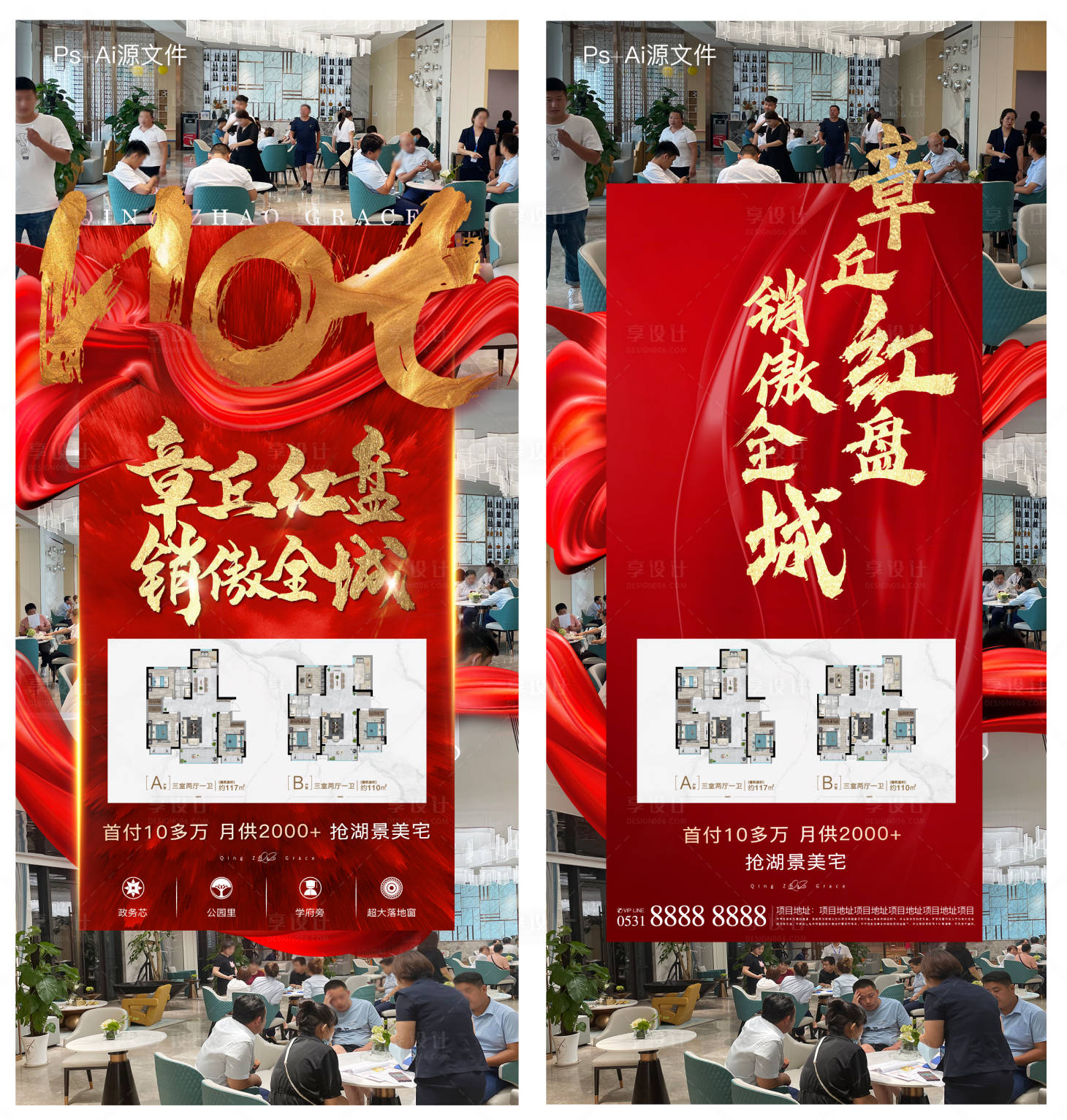 源文件下載【地產熱銷戶型海報】編號：60210005621284543