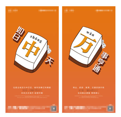 源文件下载【地产麻将配套价值点刷屏海报】编号：85440005627958085