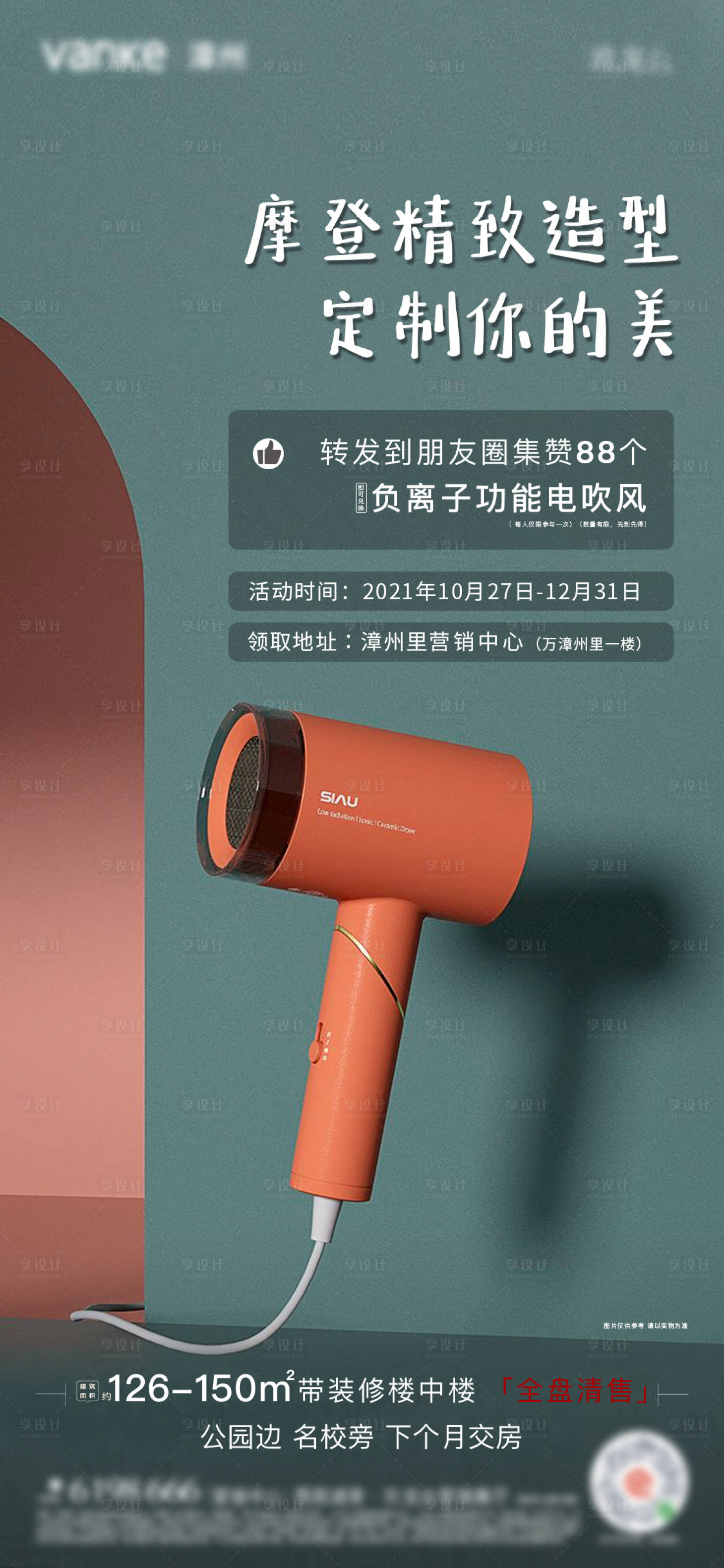 源文件下載【享設(shè)計(jì)】搜索編號(hào)：78240005514777076【地產(chǎn)造型禮品單圖】