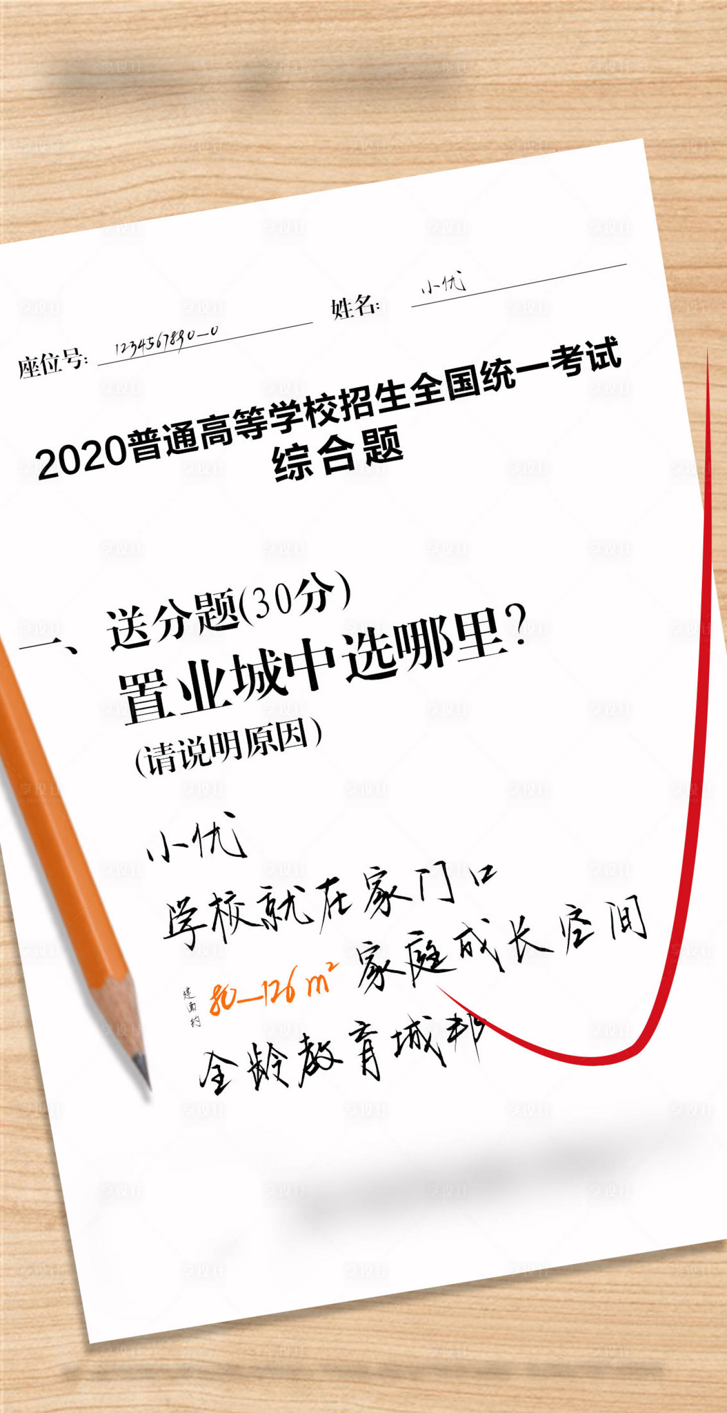 源文件下載【享設計】搜索編號：86670005414867543【高考試卷海報】