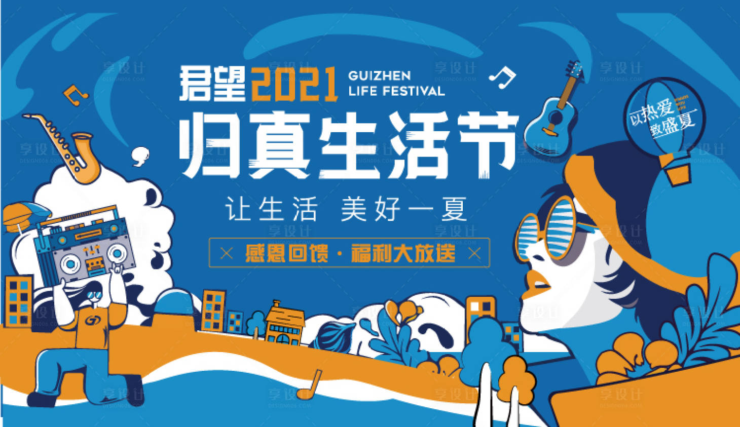 源文件下载【地产手绘生活节海报】编号：26340005448835051