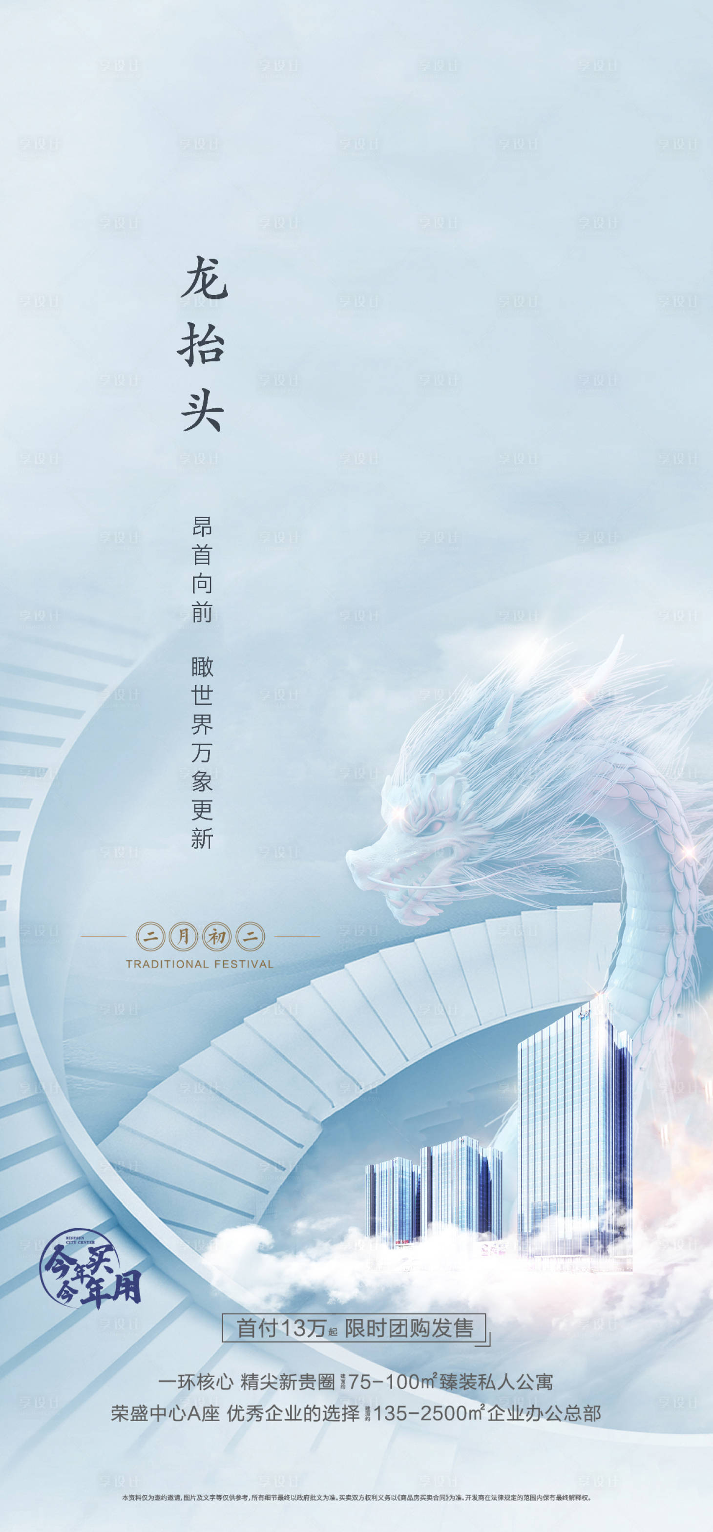 源文件下載【享設計】搜索編號：57560005801456390【龍抬頭】