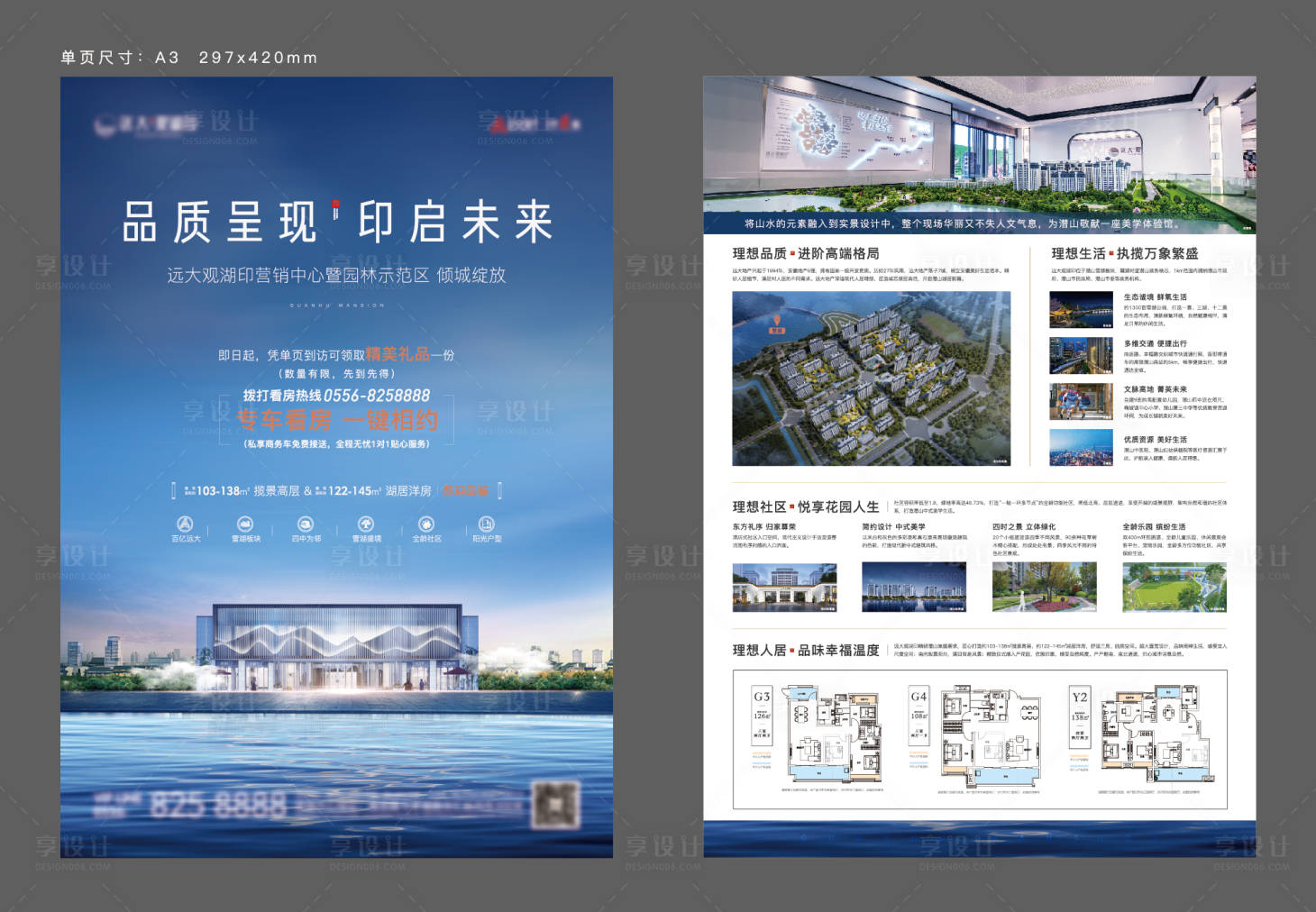 源文件下载【享设计】搜索编号：95920005839745691【地产湖居生活DM单页】