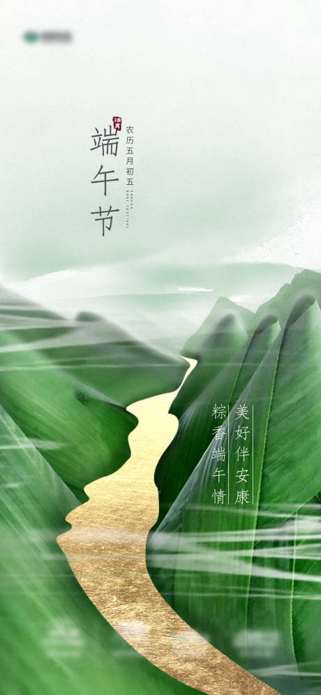 源文件下载【端午节节日海报】编号：90050005771246868