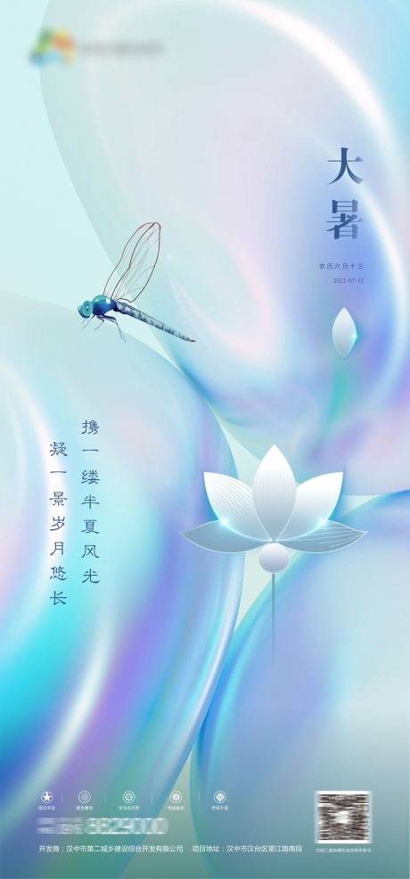 源文件下载【享设计】搜索编号：44630005478532139【大暑节气海报】