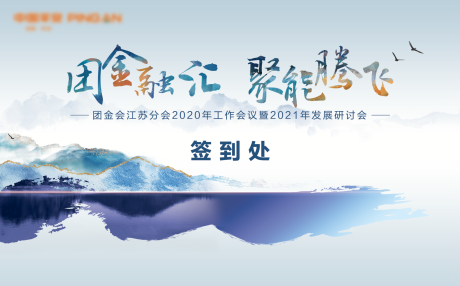 源文件下载【新中式金融活动展板】编号：23640005781542370
