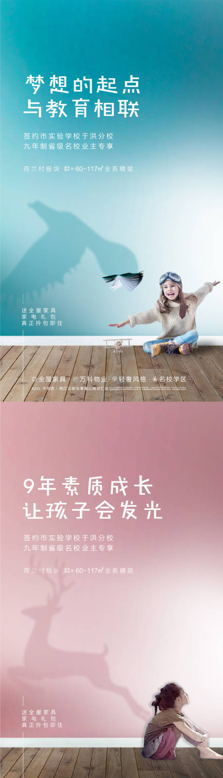 源文件下载【地产学区系列海报】编号：40430005581056381