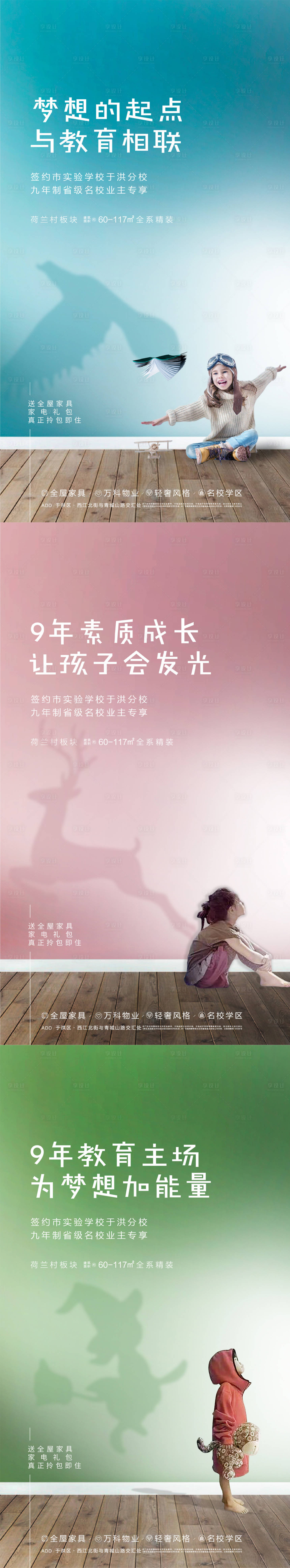 源文件下載【享設(shè)計】搜索編號：40430005581056381【地產(chǎn)學(xué)區(qū)系列海報】