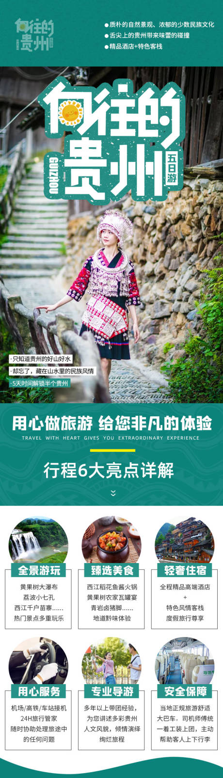 源文件下载【贵州旅游详情页】编号：24270005489091868