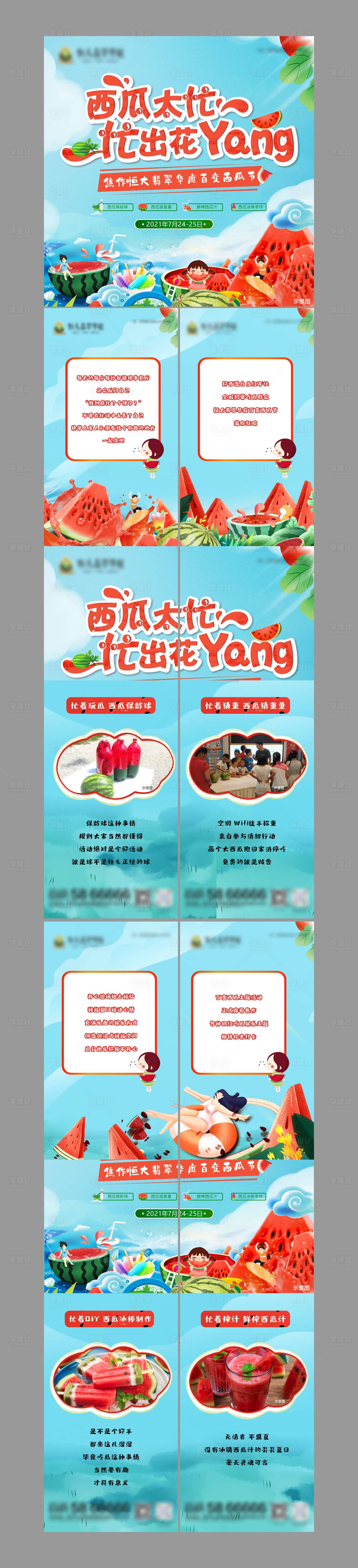 源文件下载【享设计】搜索编号：58400005788597508【西瓜四宫格】