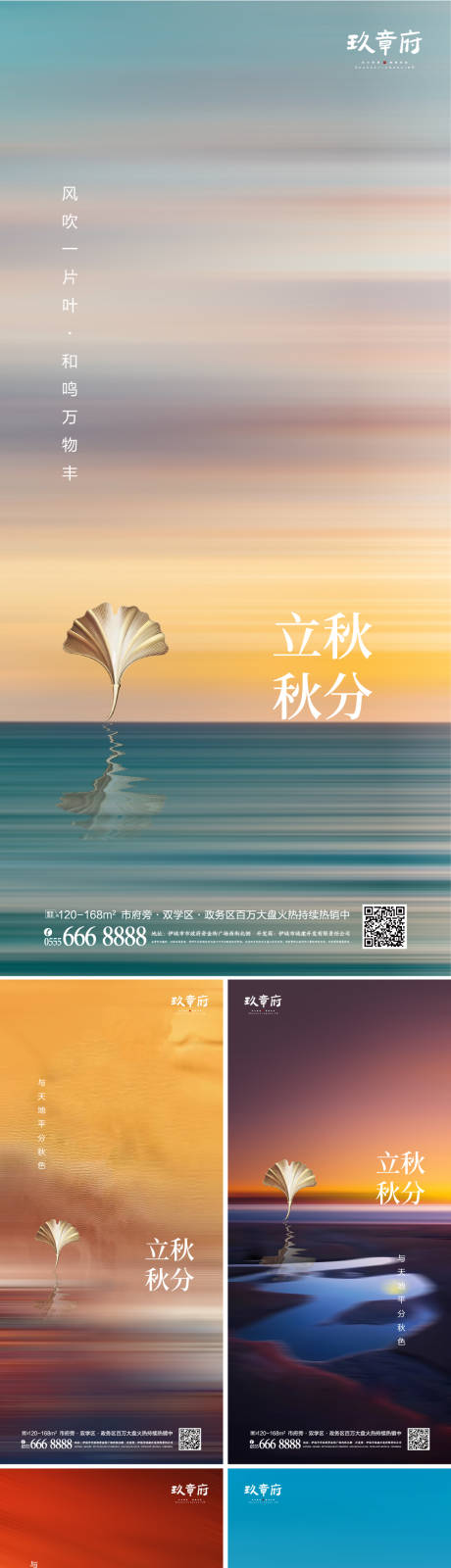源文件下载【立秋秋分简约意境系列海报】编号：89950005555056280