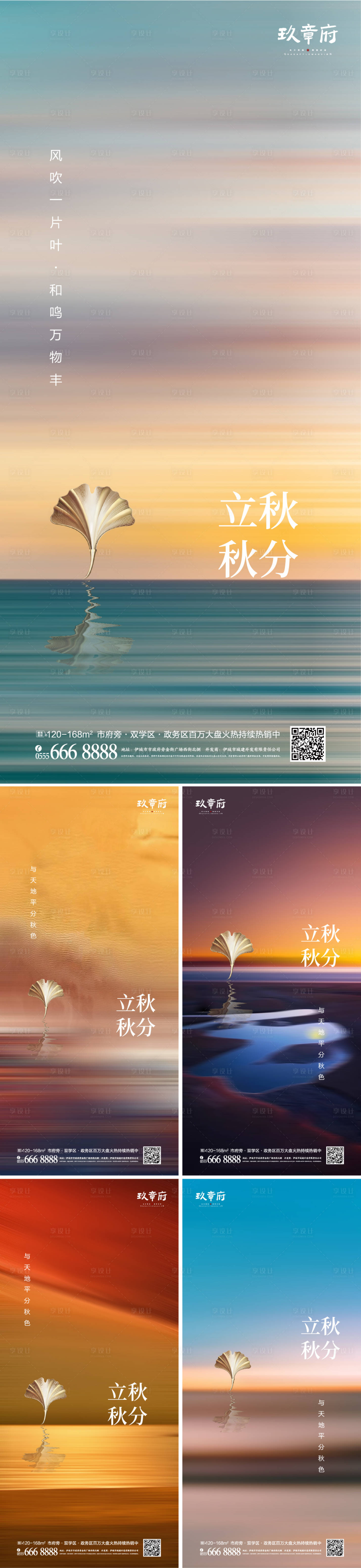 源文件下载【立秋秋分简约意境系列海报】编号：89950005555056280