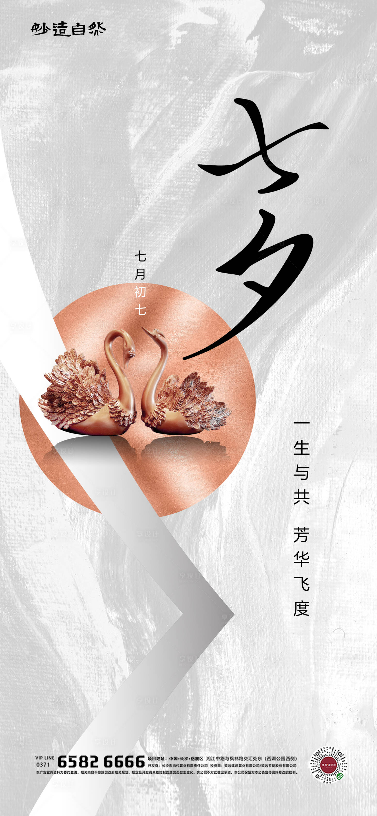 源文件下載【享設計】搜索編號：84050005778199930【七夕情人節海報】