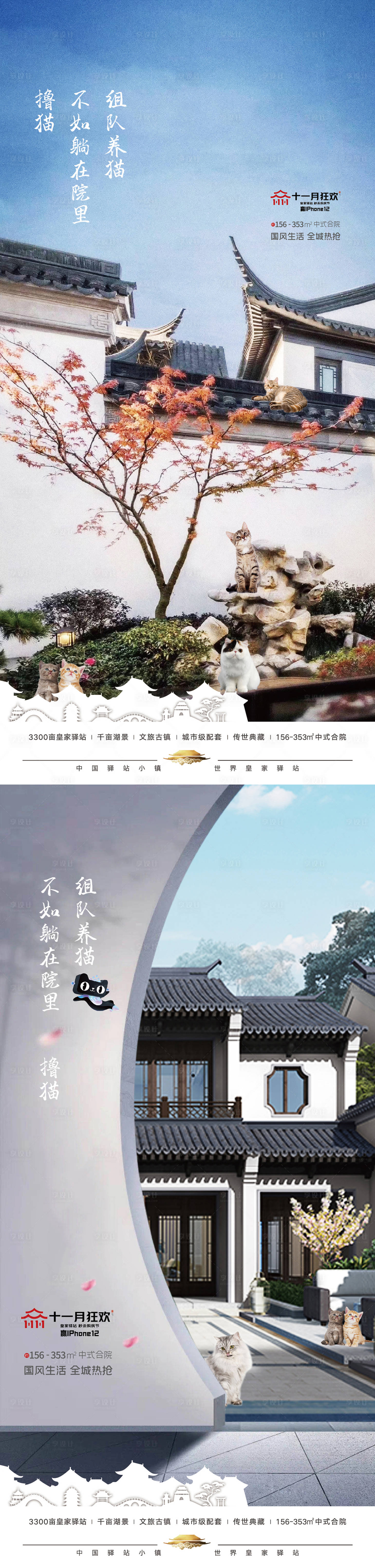 源文件下载【享设计】搜索编号：38420005527142909【合院海报】